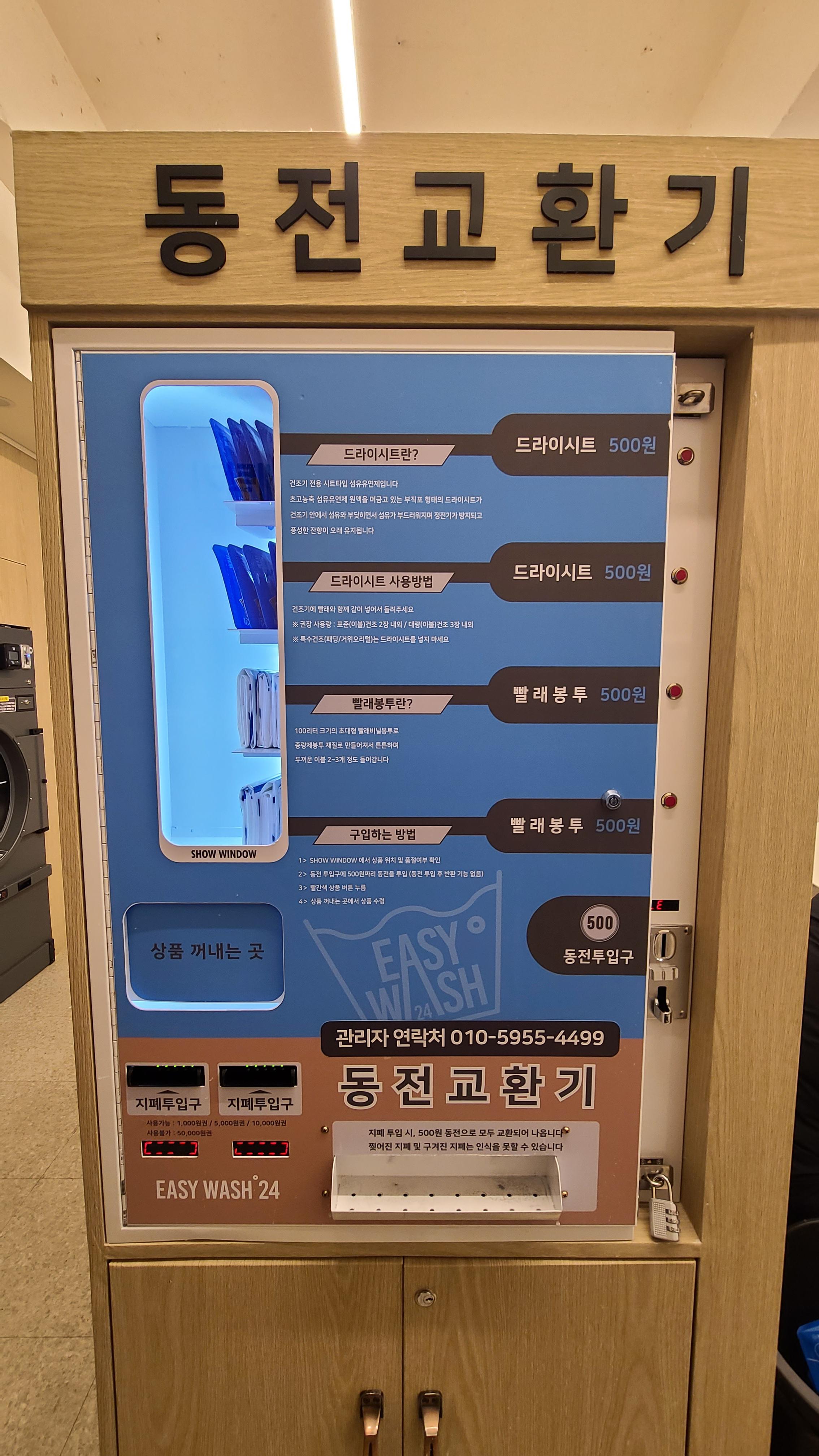 이지워시셀프빨래방분당 이미지