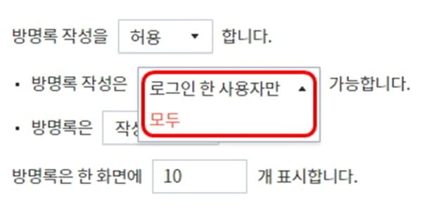 방명록-작성-대상-설정하는-모습