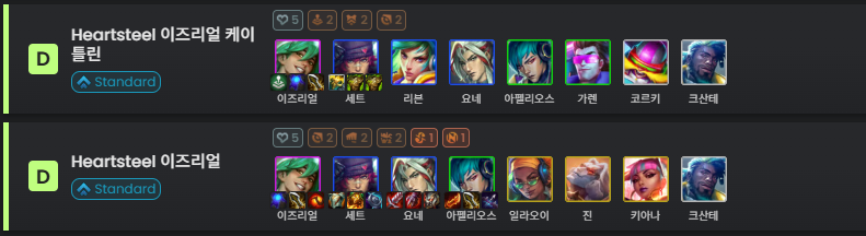 롤체 10 하트스틸 덱