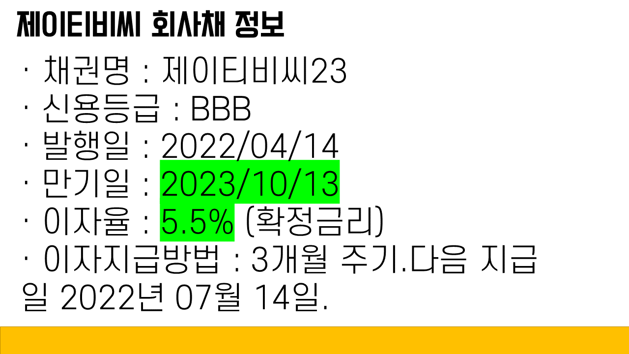 제이티비씨회사채정보