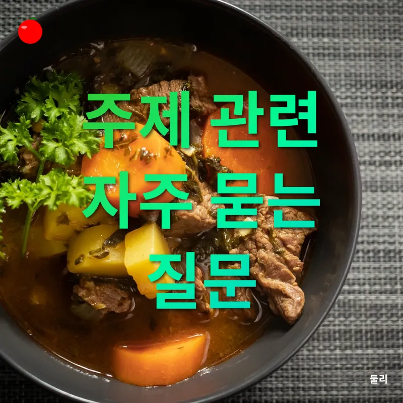 간단하지만 맛있는 찌개_4