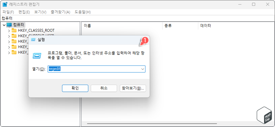 레지스트리 편집기 실행