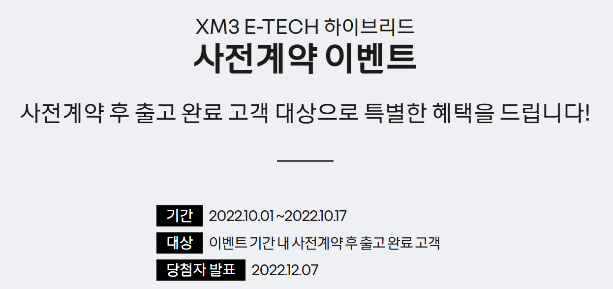 XM3 하이브리드 E-TECH
