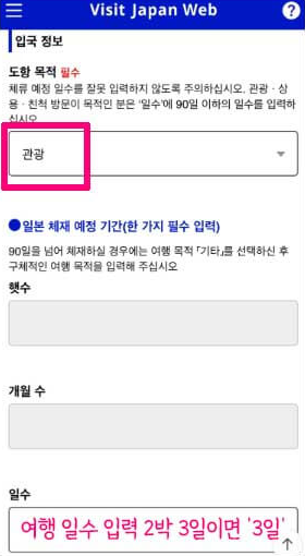 비짓재팬 일본 온라인 입국신고서