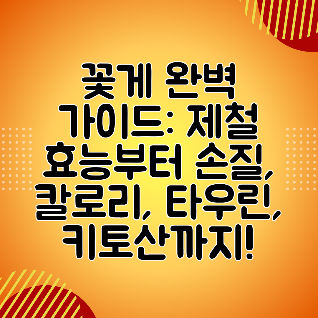 꽃게 완벽 가이드 제철 효능부터 손질, 칼로리, 타우린, 키토산까지!
