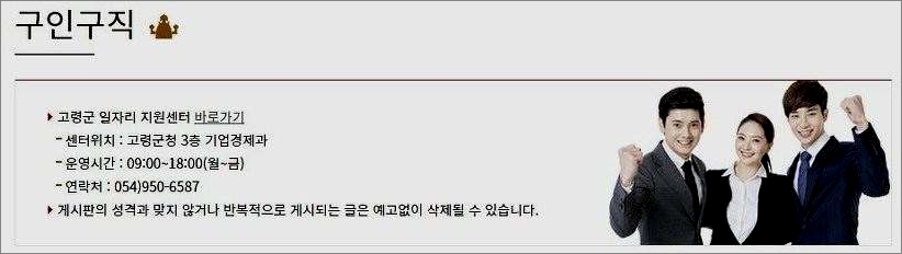 고령군청 구인구직