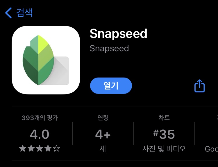 무료 아이폰 사진 편집 어플 스냅시드로 사진 보정 방법 - 스토리이슈 무료 아이폰 사진 편집 어플 스냅시드로 사진 보정 방법 - 스토리이슈
