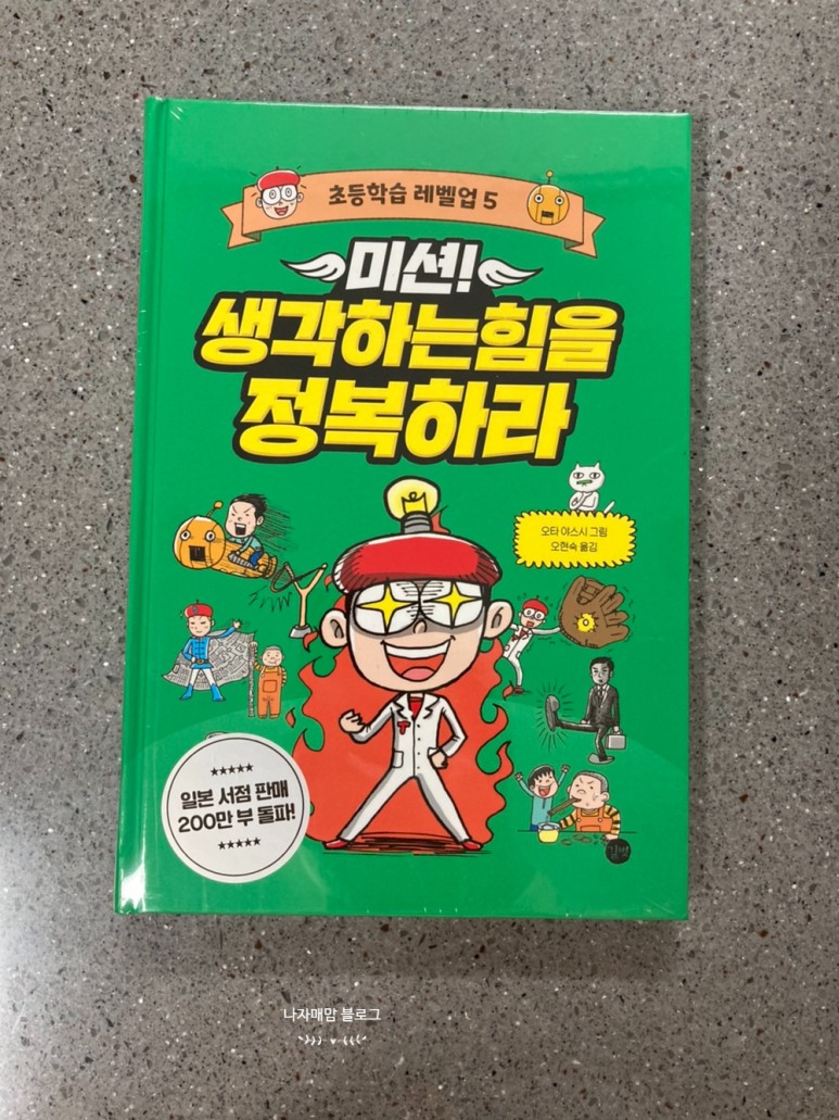 학습만화 초등추천도서 초등학습 레벨업 시리즈 19