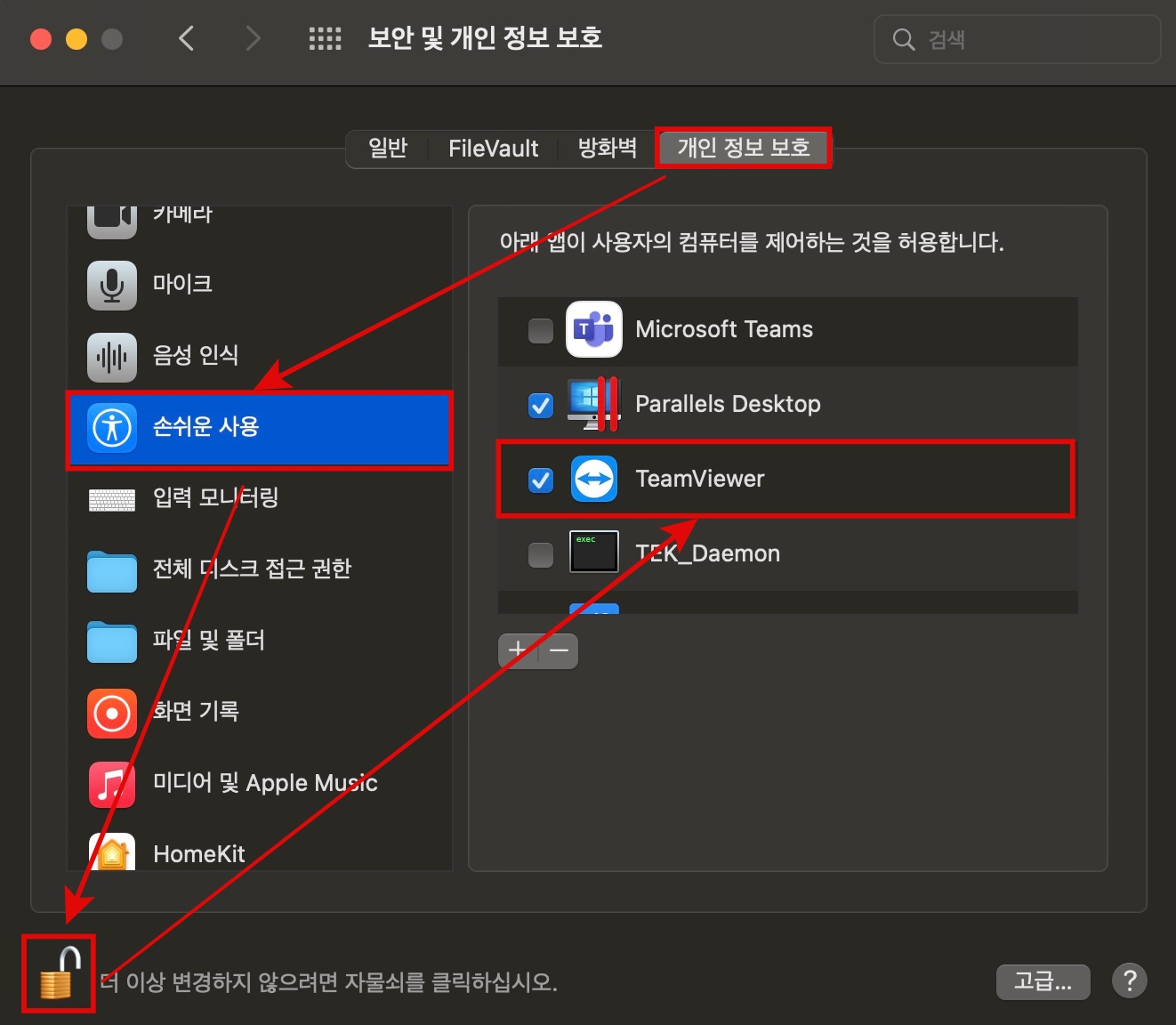 맥 팀뷰어 회색 화면
