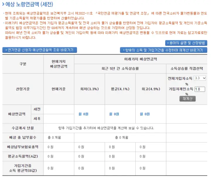 국민연금 예상 수령액 조회