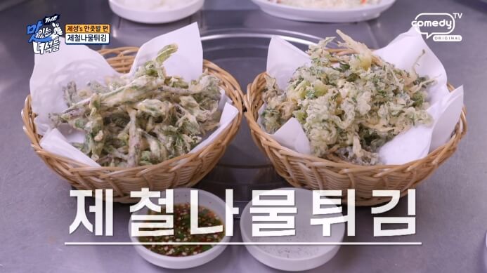 더맛있는녀석들-제철나물튀김