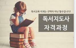 독서지도사 자격증 취득방법