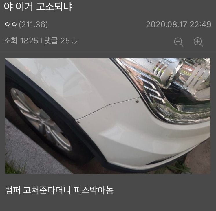  야 이거 고소되냐