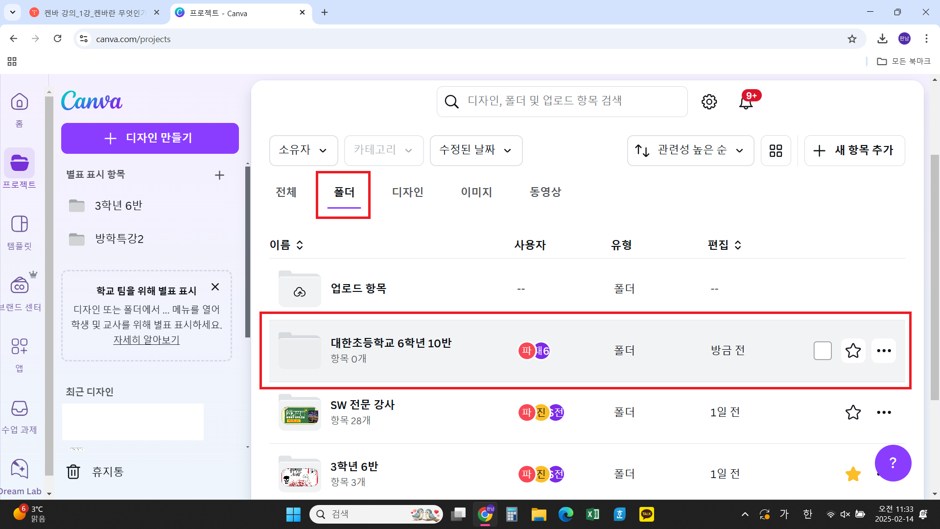 켄바 강의_3강_학급 폴더 개설