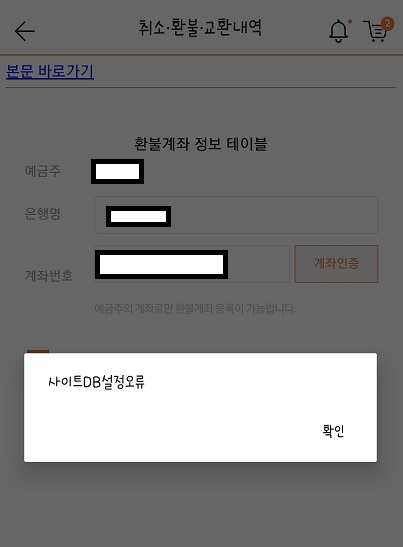 티몬 환불 계좌 오류