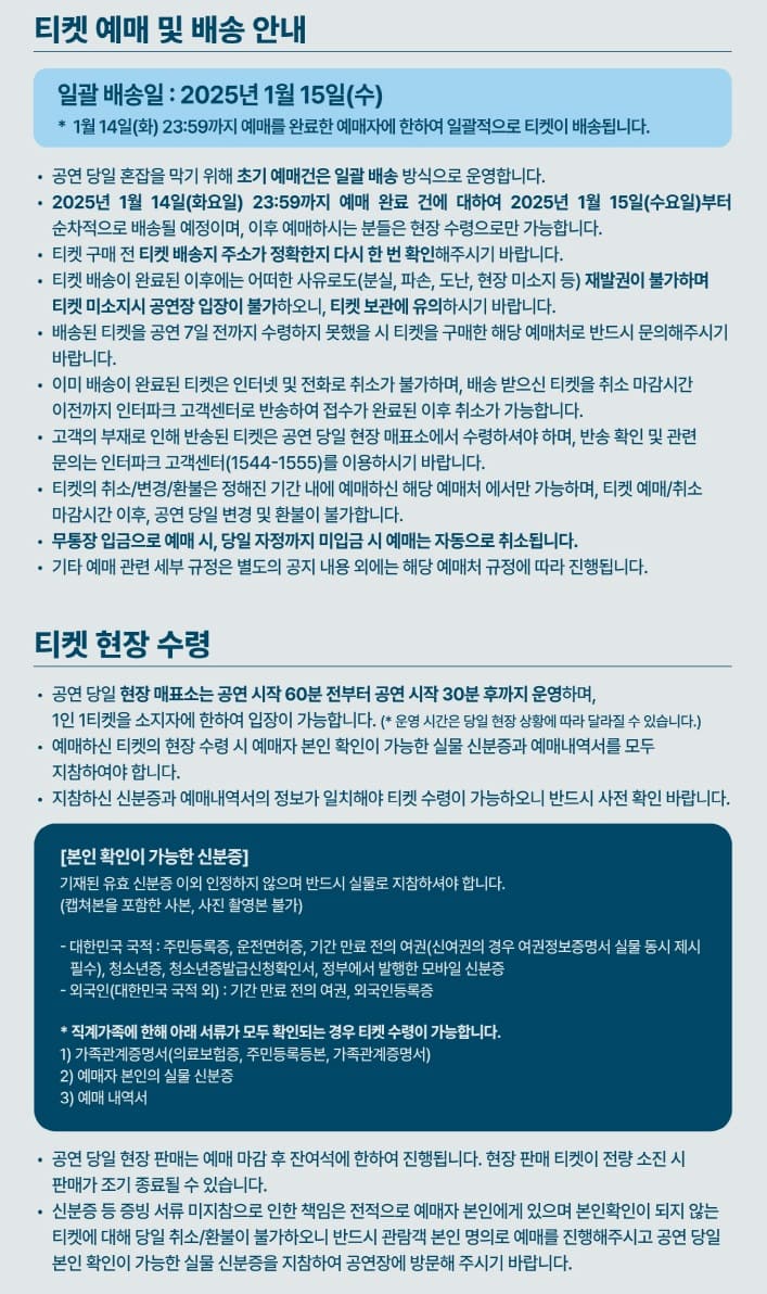 루시드폴 콘서트 티켓 배송 및 수령