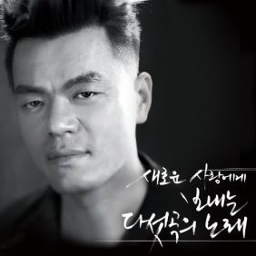  박진영 너뿐이야 (You're The One) 듣기/가사/앨범/유튜브/뮤비/반복재생/작곡작사