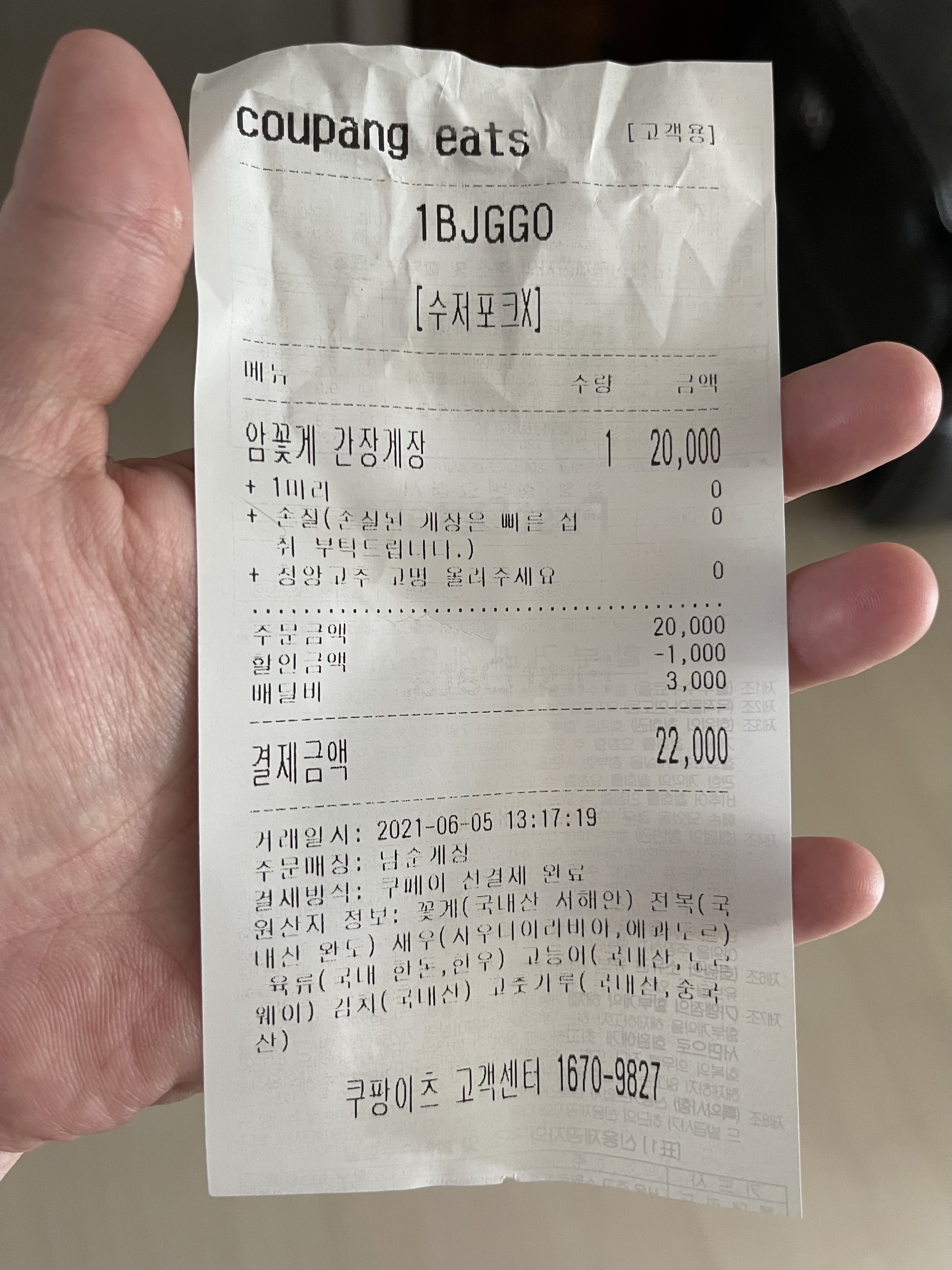 남순게장 이미지