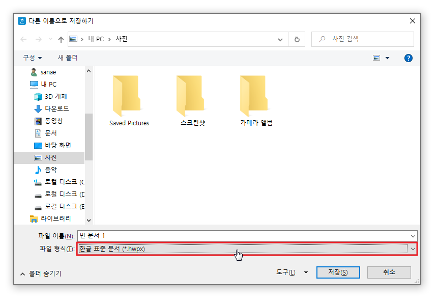 hwpx 한글 확장자 변경 방법2