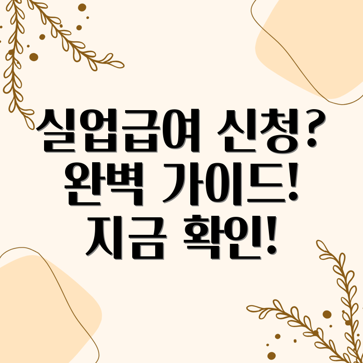 자영업자 실업급여