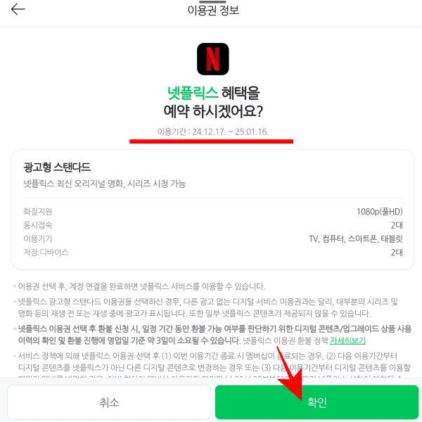 이용권-확인