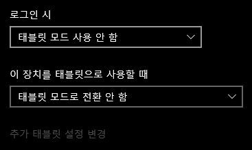  Windows10 윈도우10 시스템 (태블릿) 설정