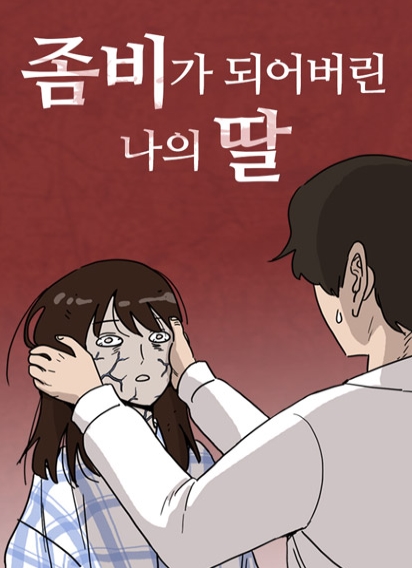 나의 딸 표지