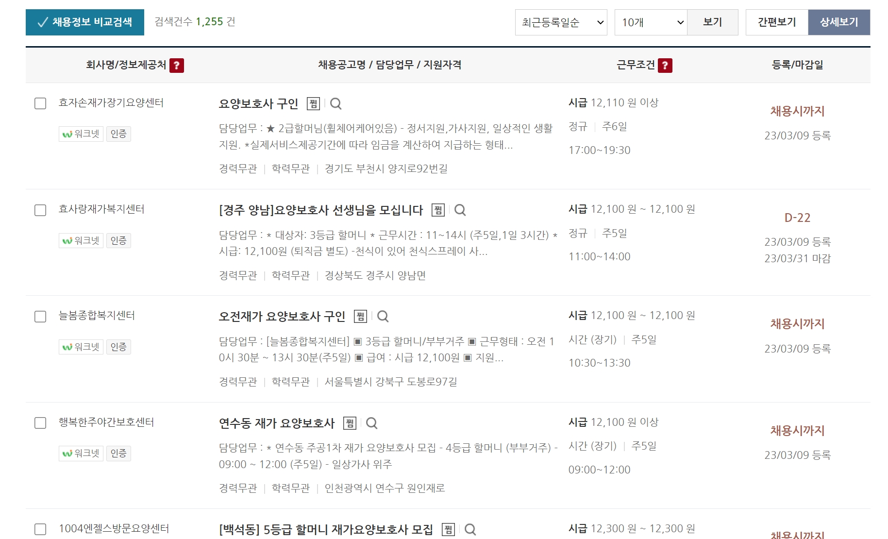 요양보호사 구인구직 바로가기 4