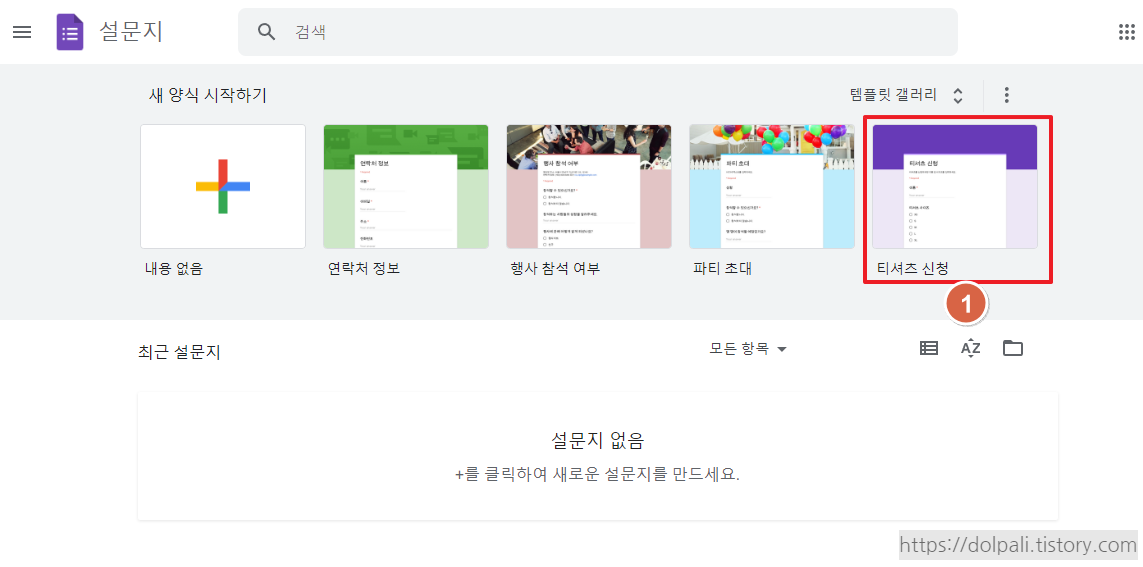 설문지 만들기 - 새 양식