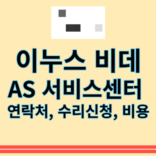 이누스비데_썸네일