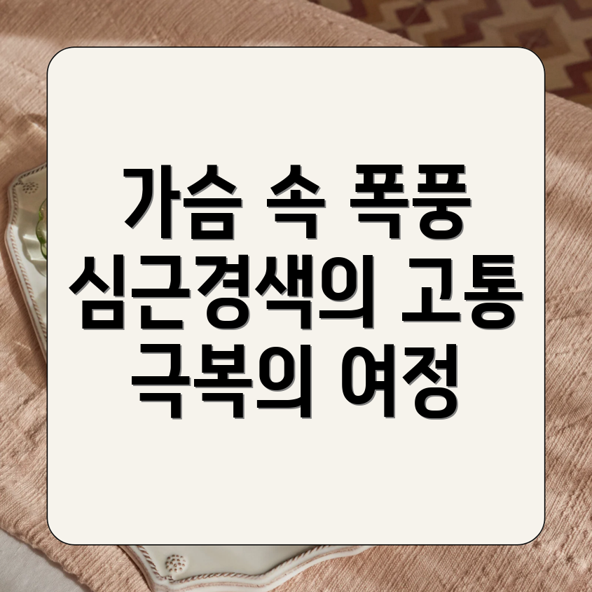 급성 심근 경색