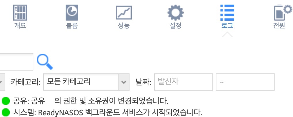 Netgear ReadyNAS 파일 소유권 변경