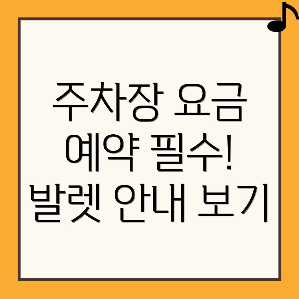 안동시 주차장