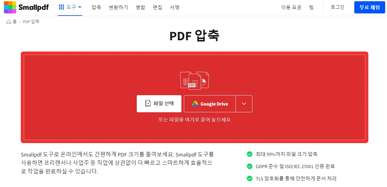 1. Smallpdf 사이트 접속 후 PDF 압축을 선택합니다. 이후 파일 선택을 통해서 용량 줄이기를 할 파일을 업로드합니다.
2. smallpdf의 경우 구글 드라이브에 저장된 파일도 업로드할 수 있습니다.
