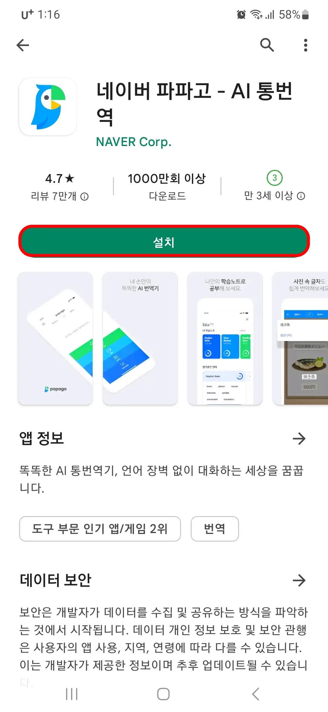 파파고 설치