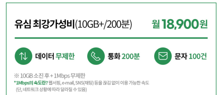 lg알뜰폰 요금제 알뜰요금제 KT엠모바일 2년 사용 후기, 6