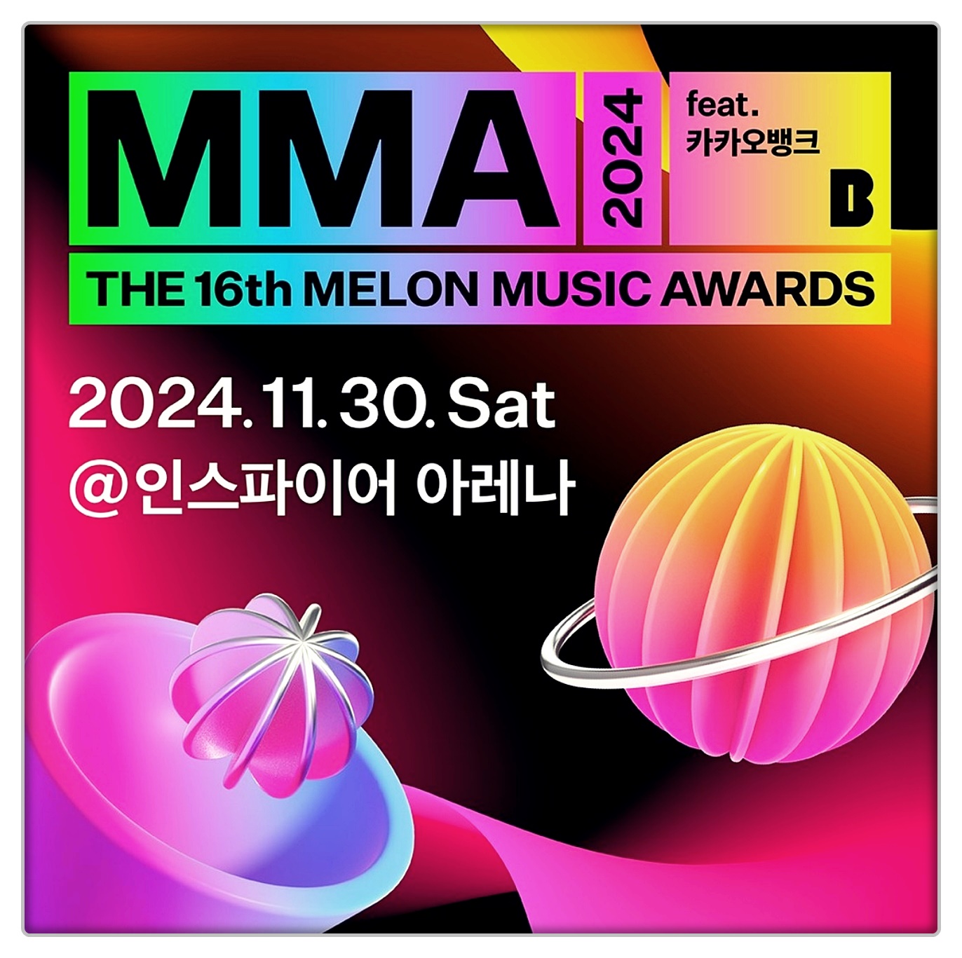 MMA 2024 공연 일정 및 기본 정보