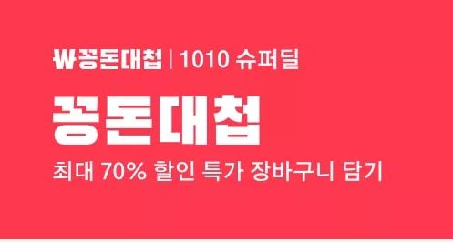 알리익스프레스 꽁돈대첩 최대 70% 세일 알리익스프레스 꽁돈대첩 최대 70% 세일