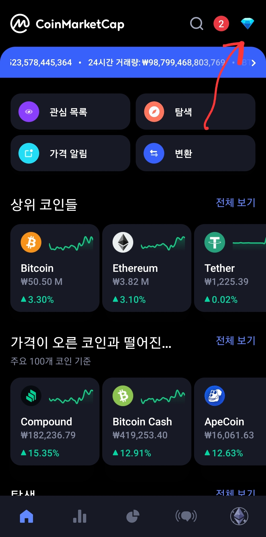  코인마켓캡(Coinmarketcap) 코인 여러분 지금부터 다이아몬드 모으세요