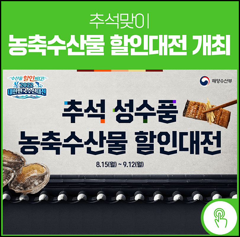  농축산물 할인쿠폰 발급방법, 사용방법 등(최대 50% 할인)