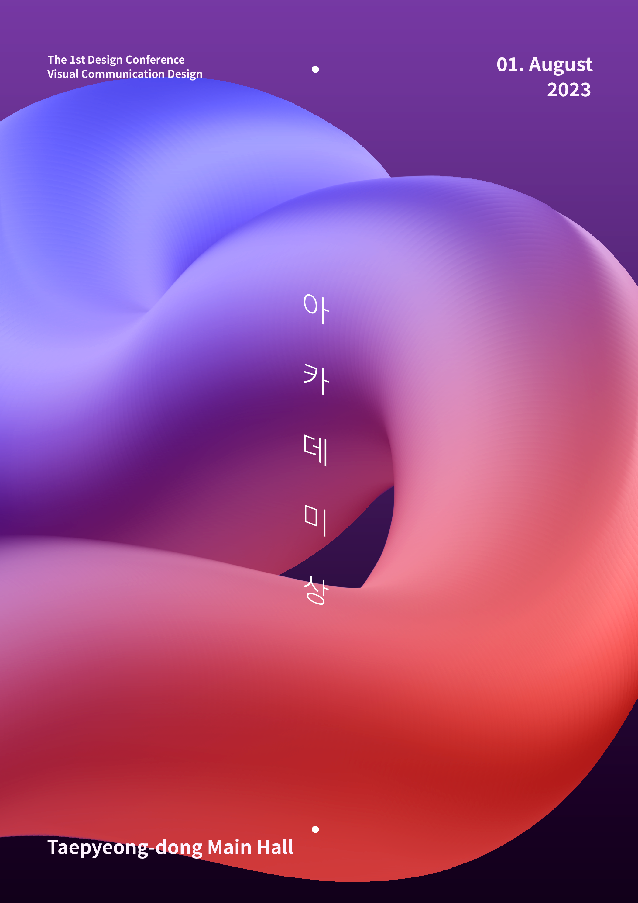  포토샵 믹서브러시를 활용한 전시회 포스터