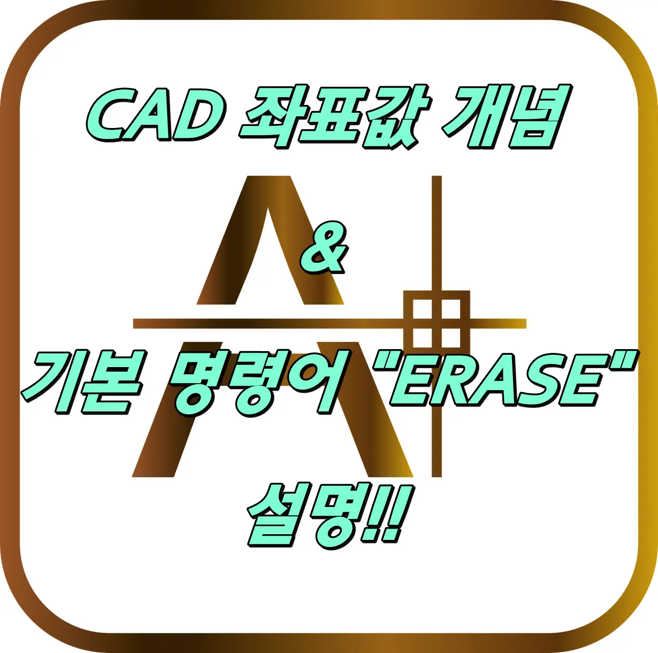 좌표값 지우기 명령