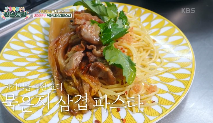 묵은지-삼겹파스타