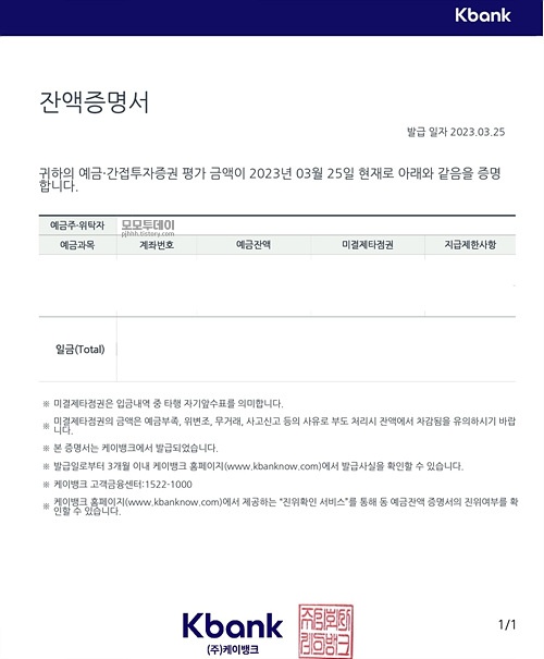 케이뱅크 잔액증명서 발급 방법