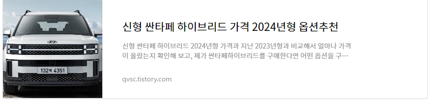 신형싼타페 하이브리드 가격총정리