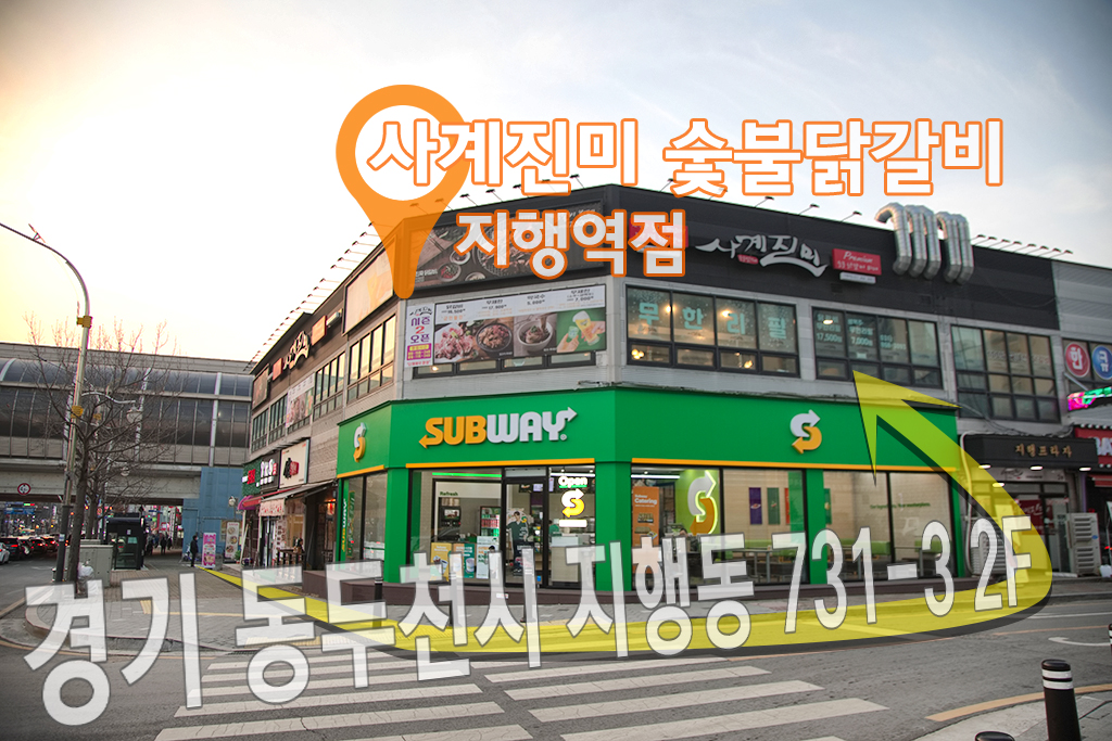진미숯불닭갈비 이미지