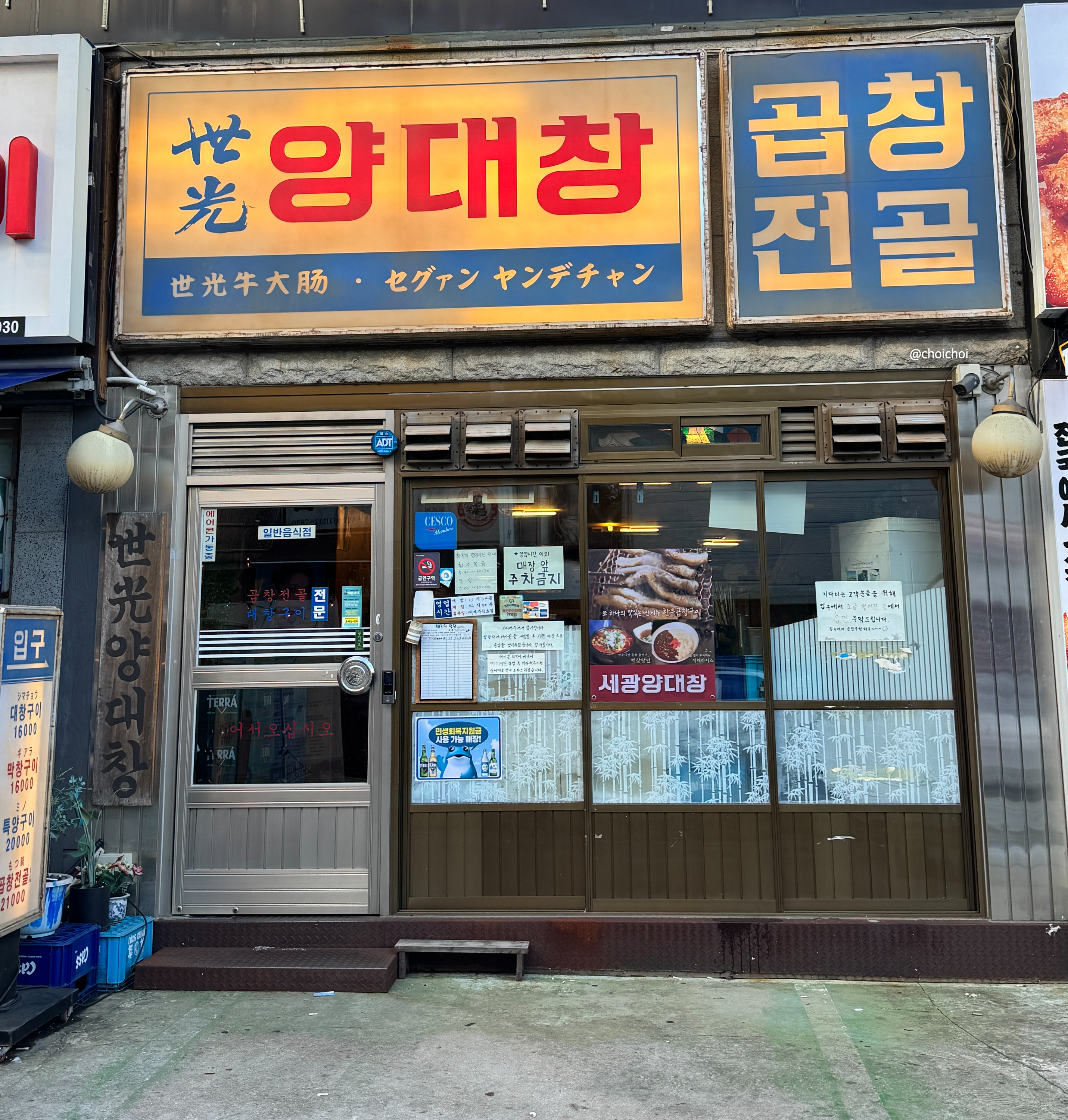 세광양대창 수지구청점 사진 7