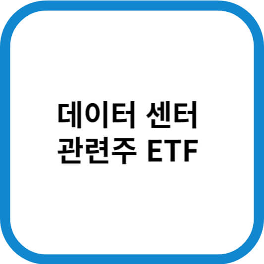 데이터센터_관련주_제목