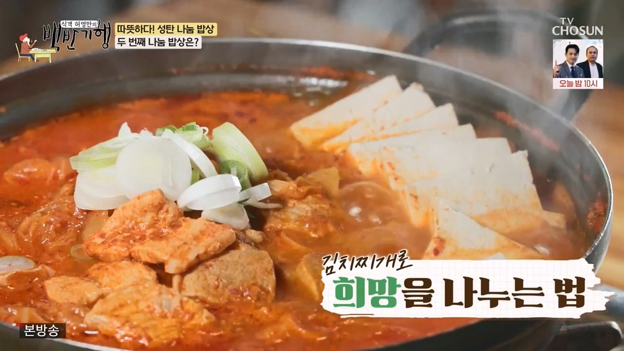 식객 허영만의 백반기행.E227.231223p-NEXT.mp4_20231224_172658.923.jpg