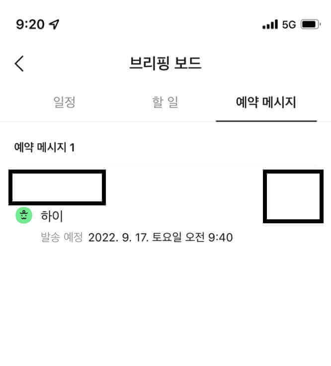 카톡브리핑보드